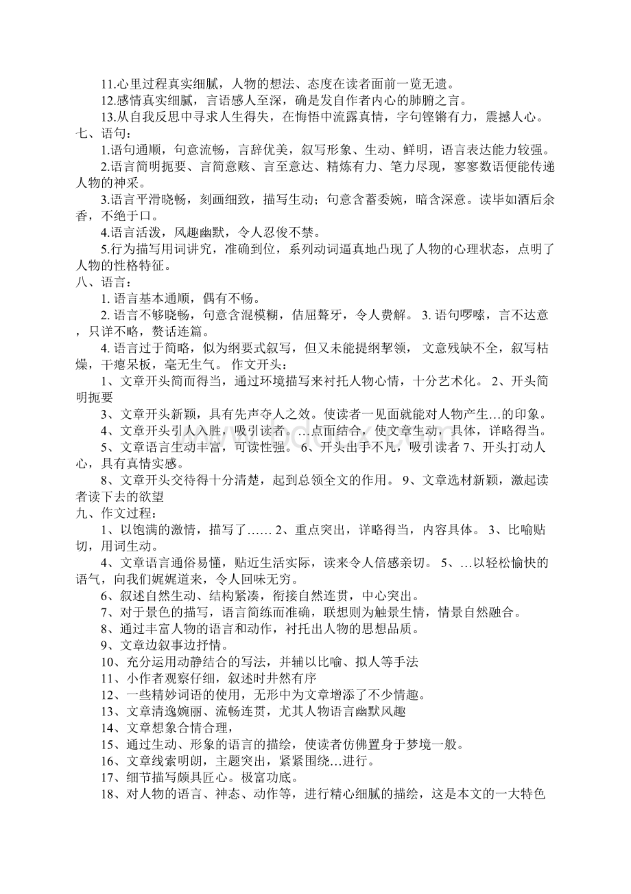 作文评语集锦大全文档格式.docx_第3页