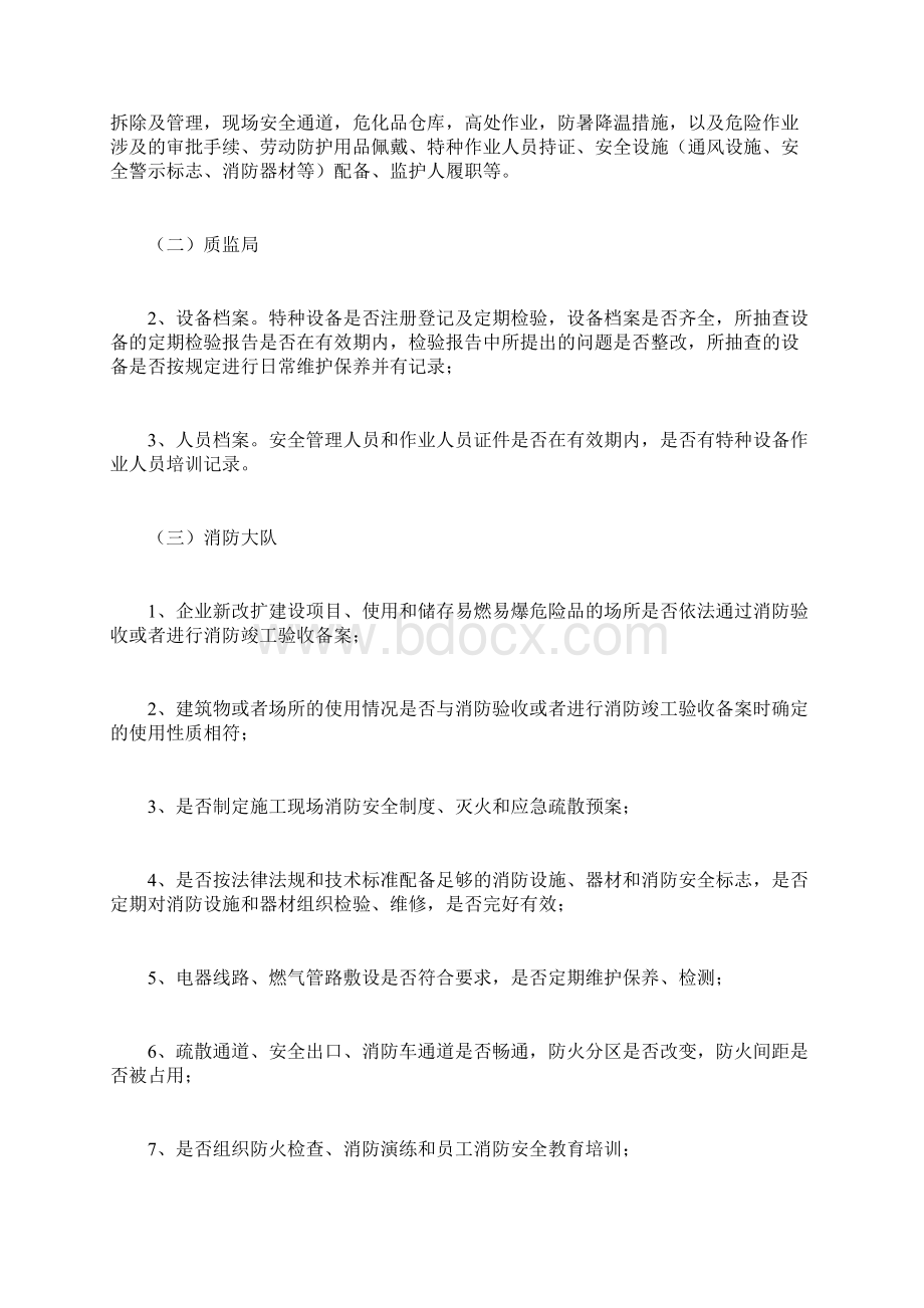 安全生产实施方案计划方案doc.docx_第2页