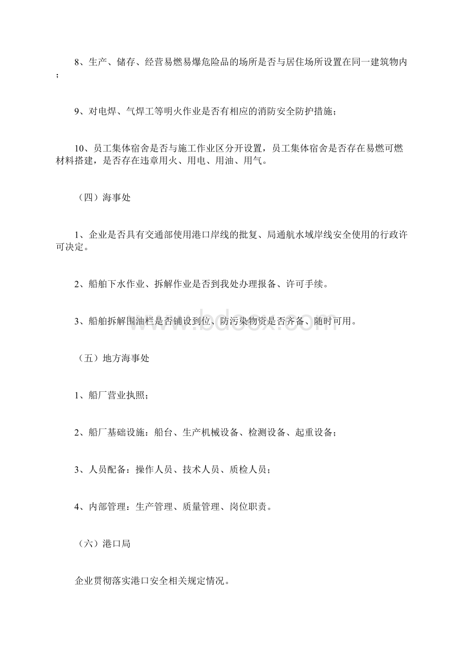 安全生产实施方案计划方案doc.docx_第3页