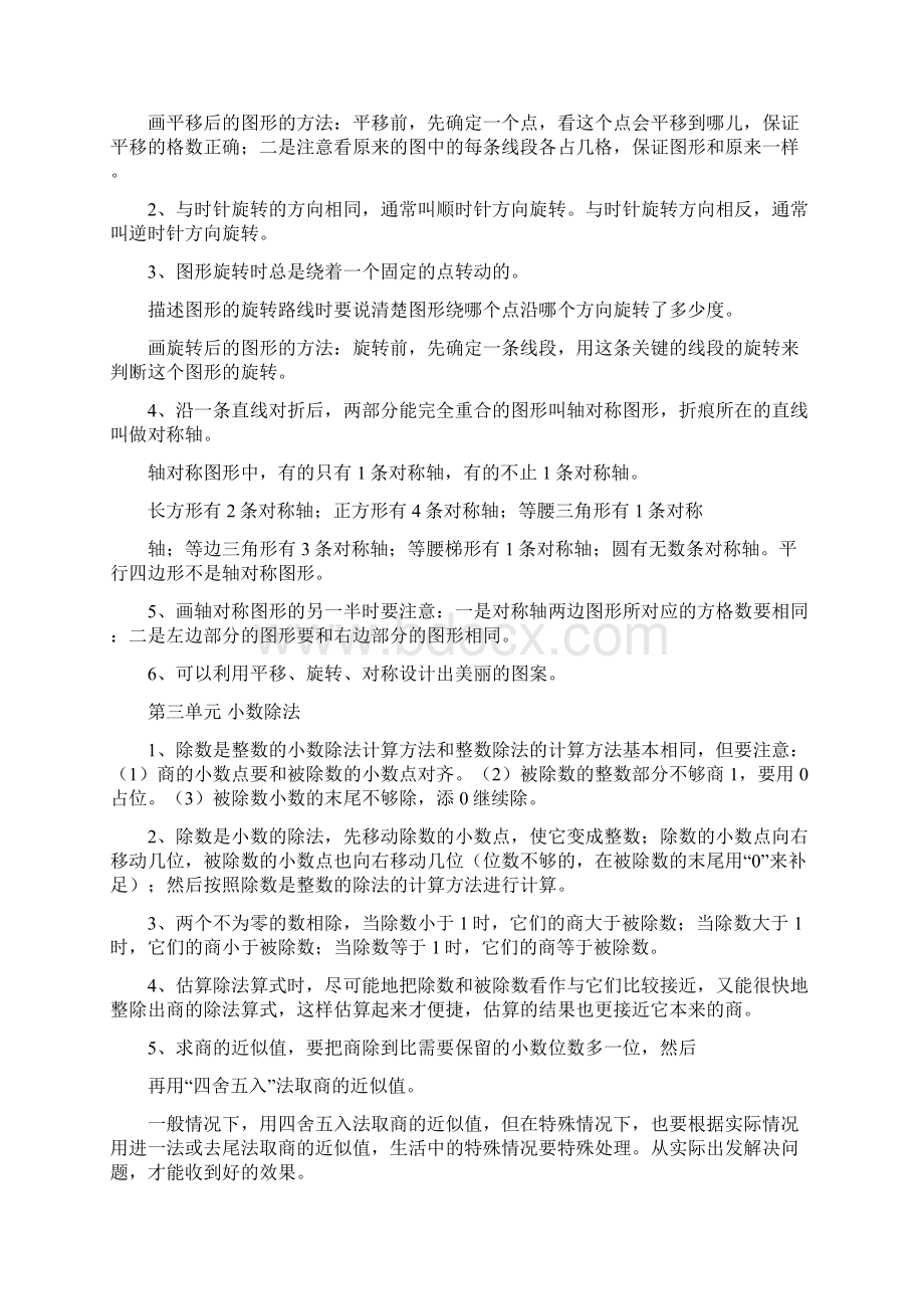 西师版小学数学五年级上册基本知识点.docx_第2页