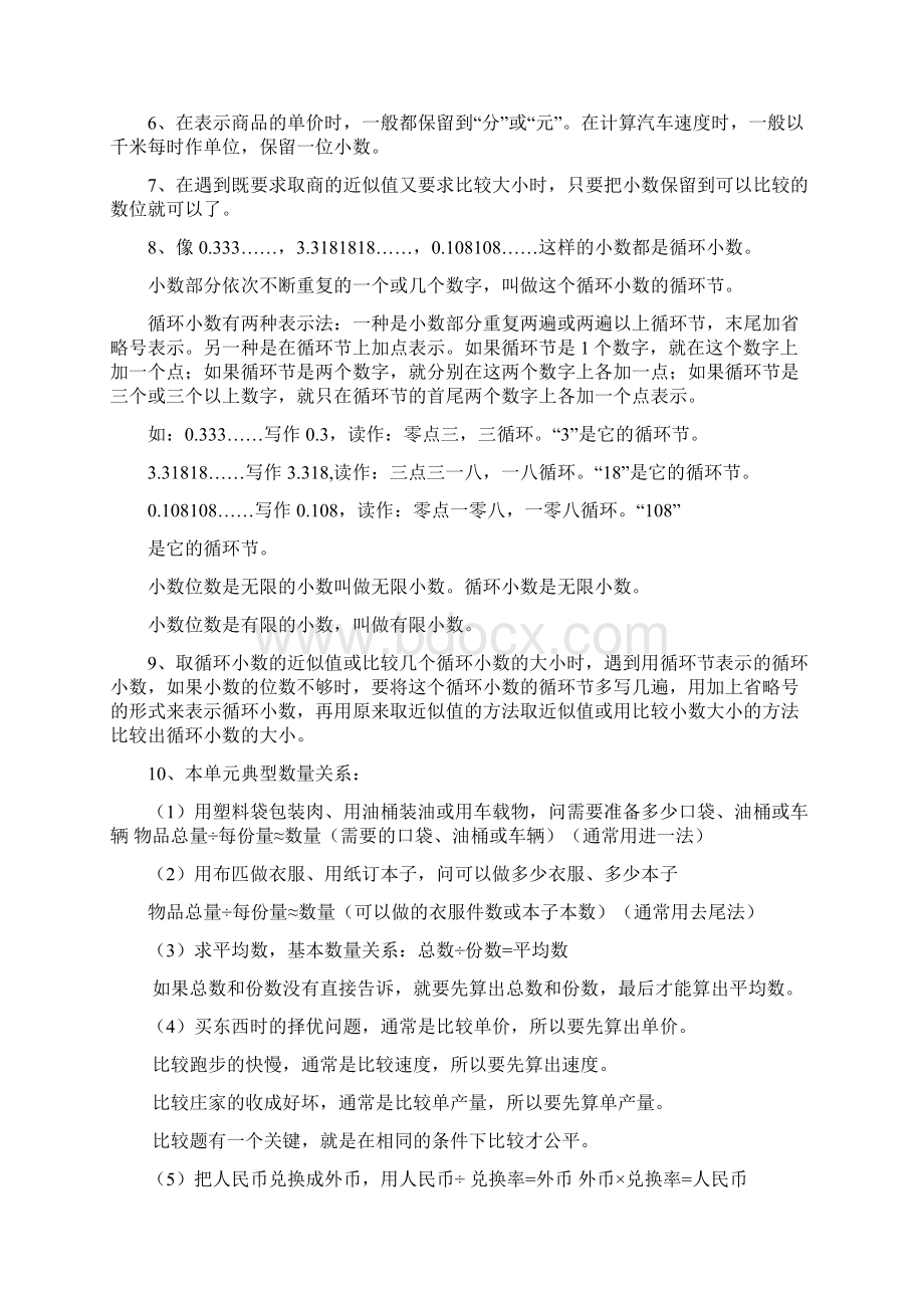 西师版小学数学五年级上册基本知识点.docx_第3页