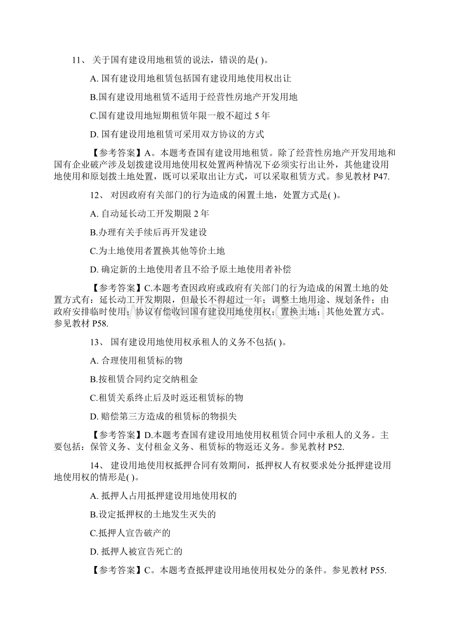 中级经济师考试房地产实务.docx_第3页