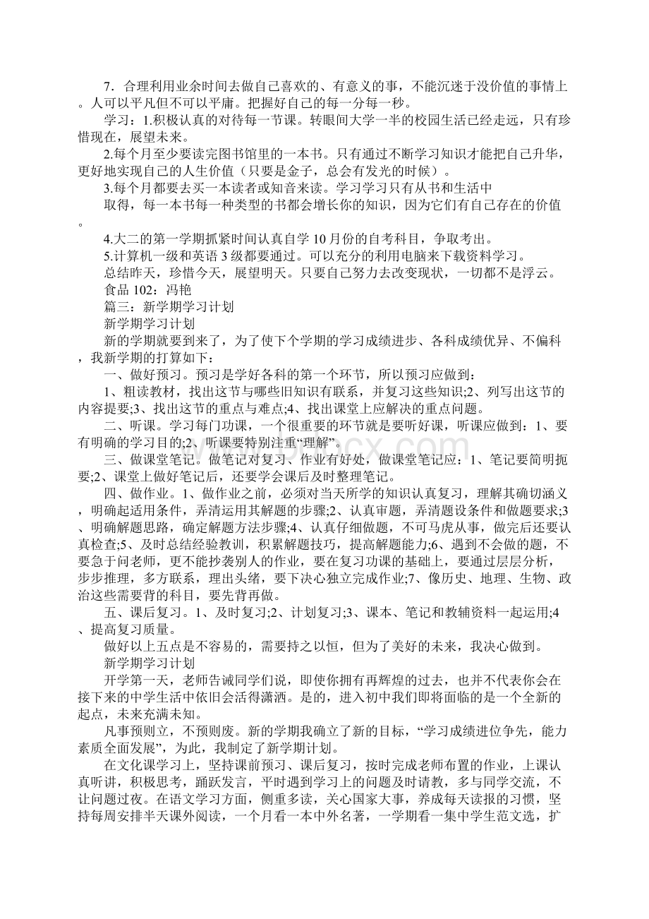 新学期生活学习计划.docx_第2页