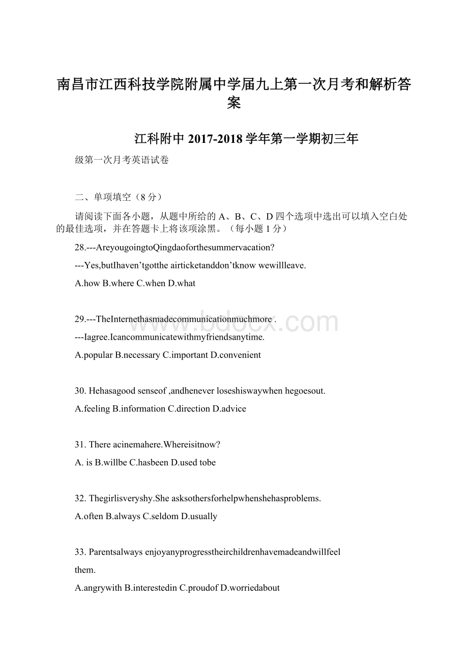 南昌市江西科技学院附属中学届九上第一次月考和解析答案文档格式.docx_第1页