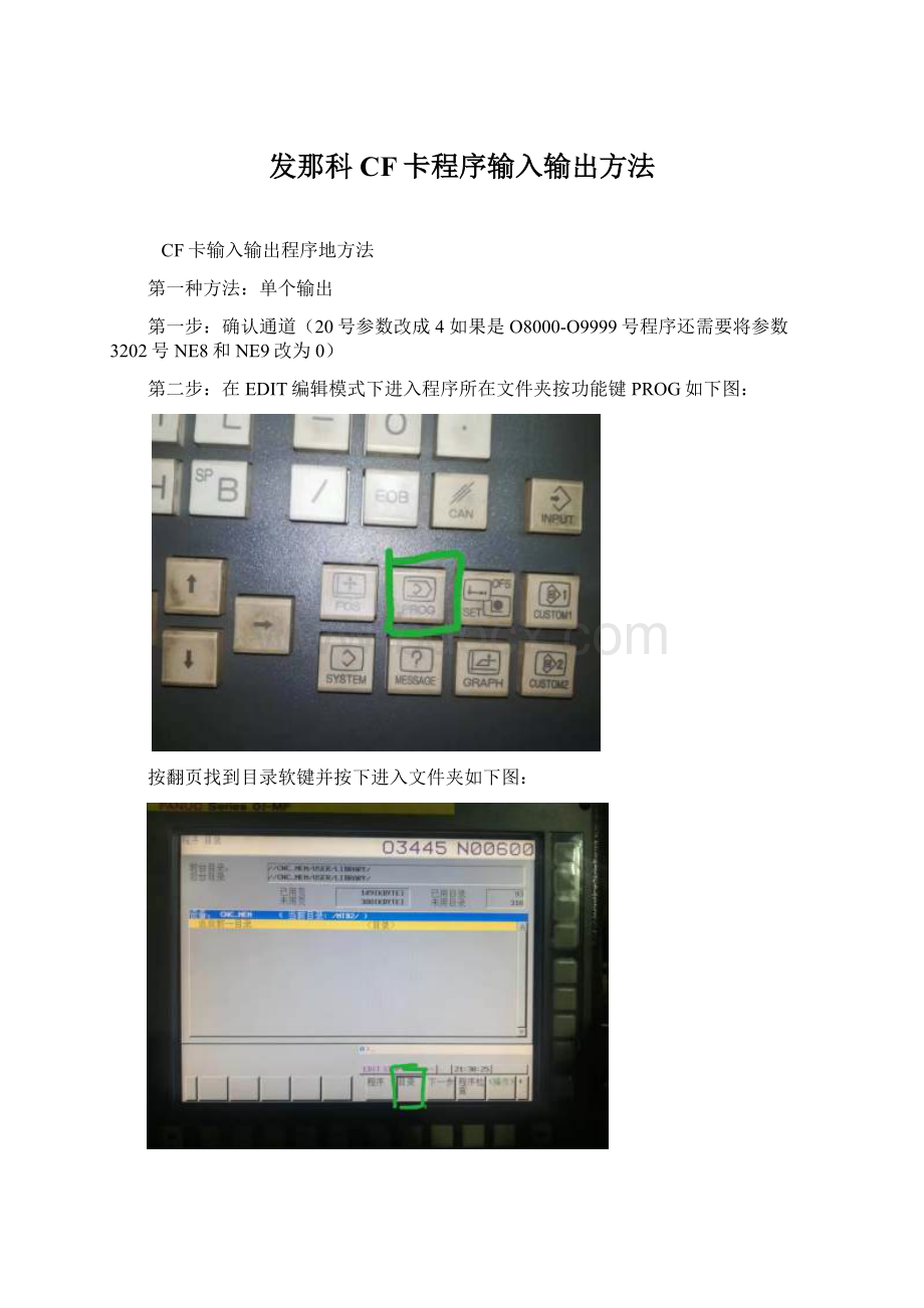 发那科CF卡程序输入输出方法.docx