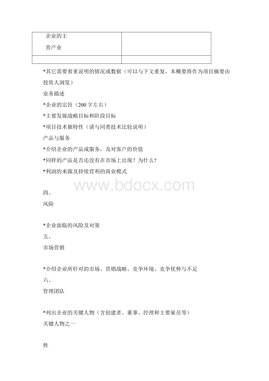 商业计划书模板1.docx_第2页