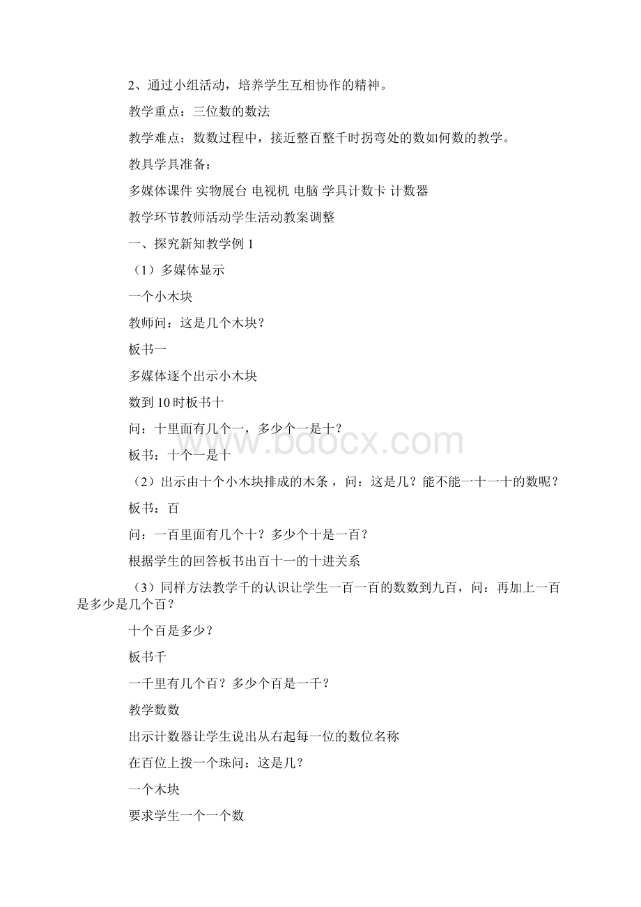 万以内数的认识资料.docx_第2页