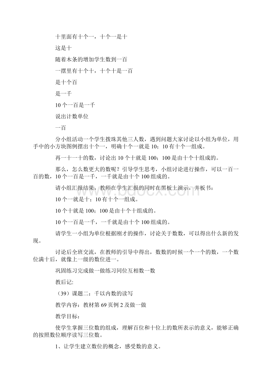 万以内数的认识资料文档格式.docx_第3页