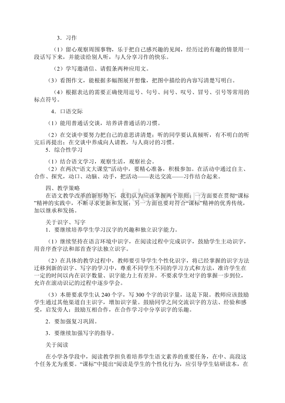 新编语文版三年级上册教材分析表格式教案.docx_第3页