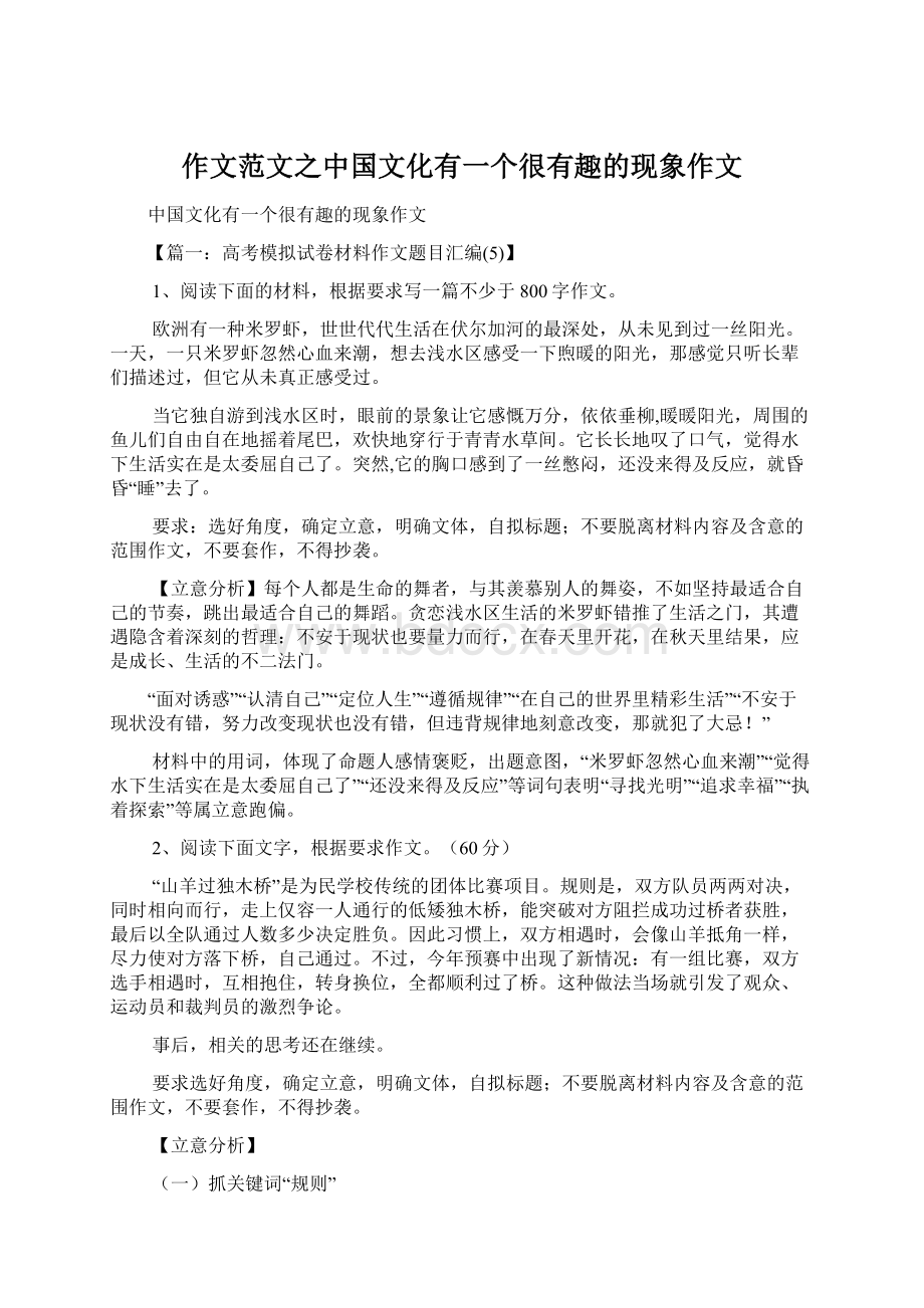 作文范文之中国文化有一个很有趣的现象作文.docx