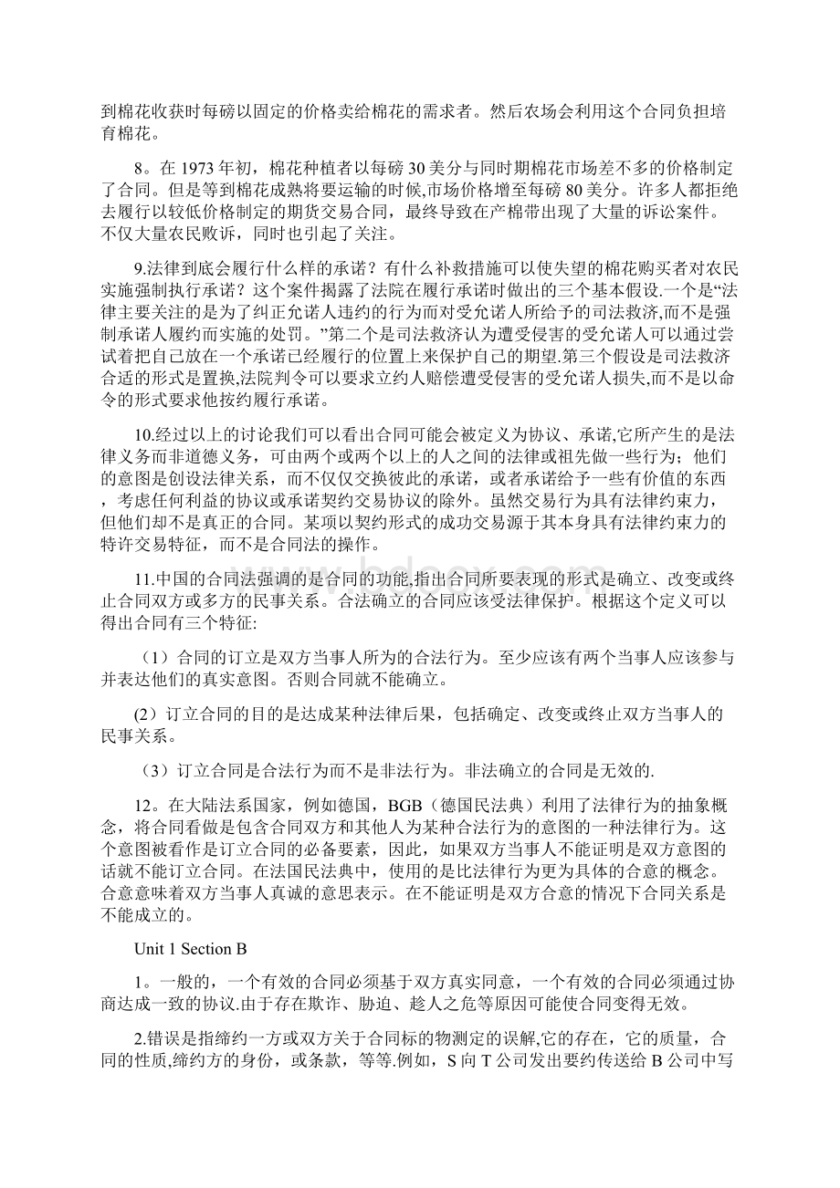 高级法学英语课文翻译.docx_第2页