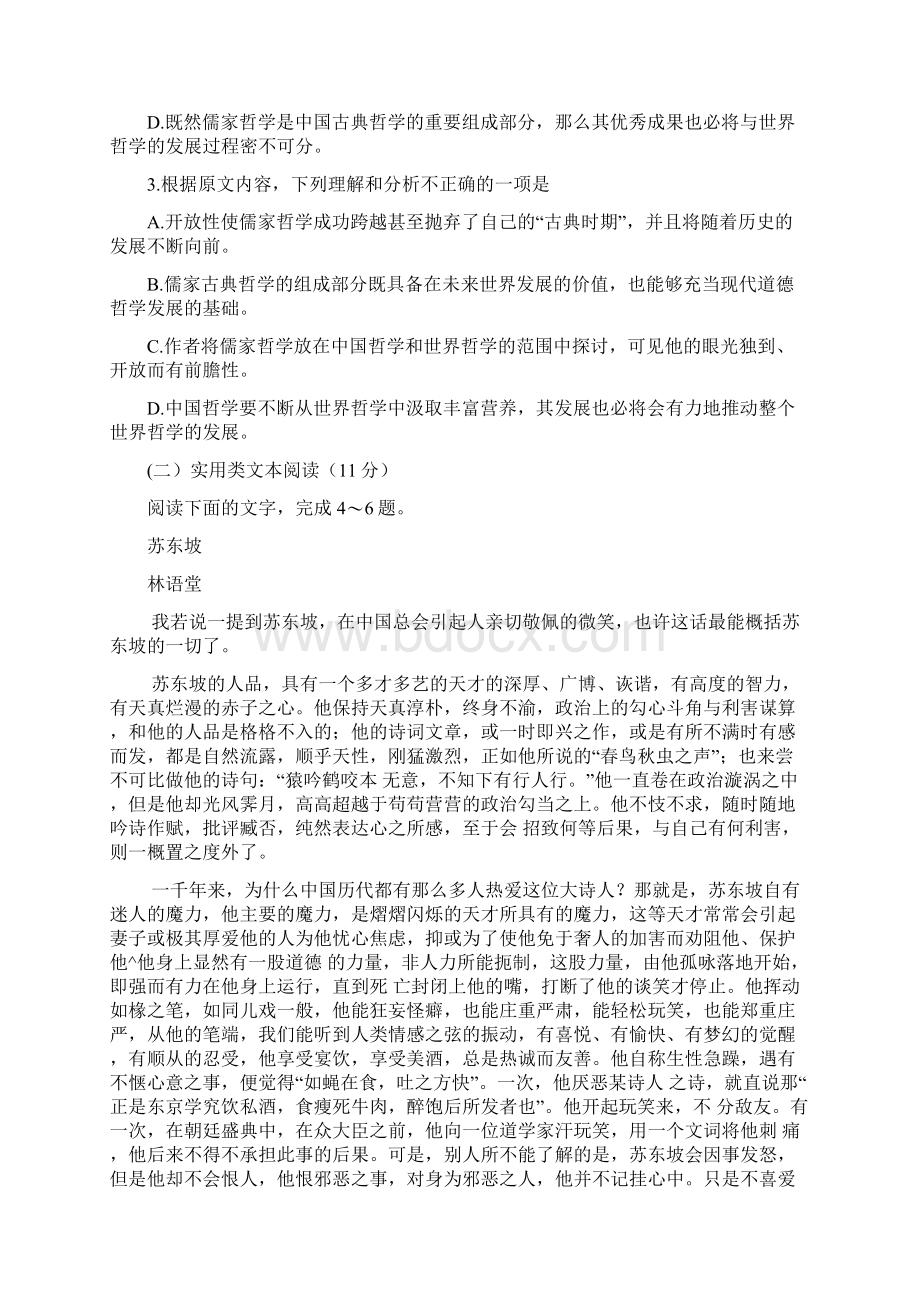 学年高二语文下学期期末考试试题 人教新目标版 2.docx_第3页