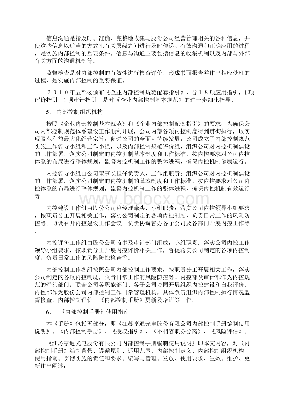 最新内部控制手册编制使用说明资料.docx_第3页