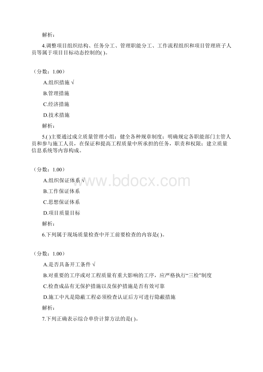 建设工程施工管理168.docx_第2页