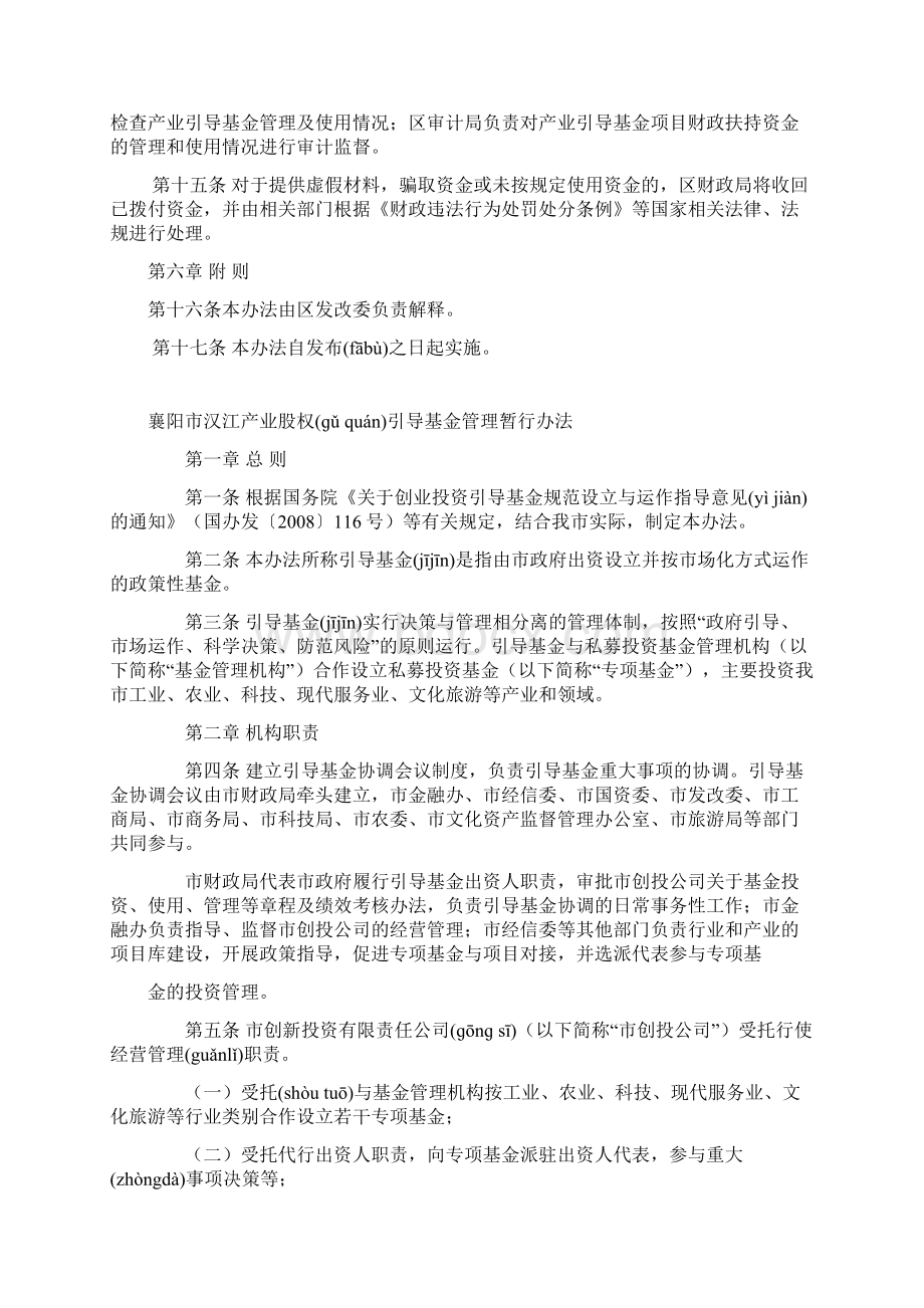 产业发展引导基金管理办法.docx_第3页