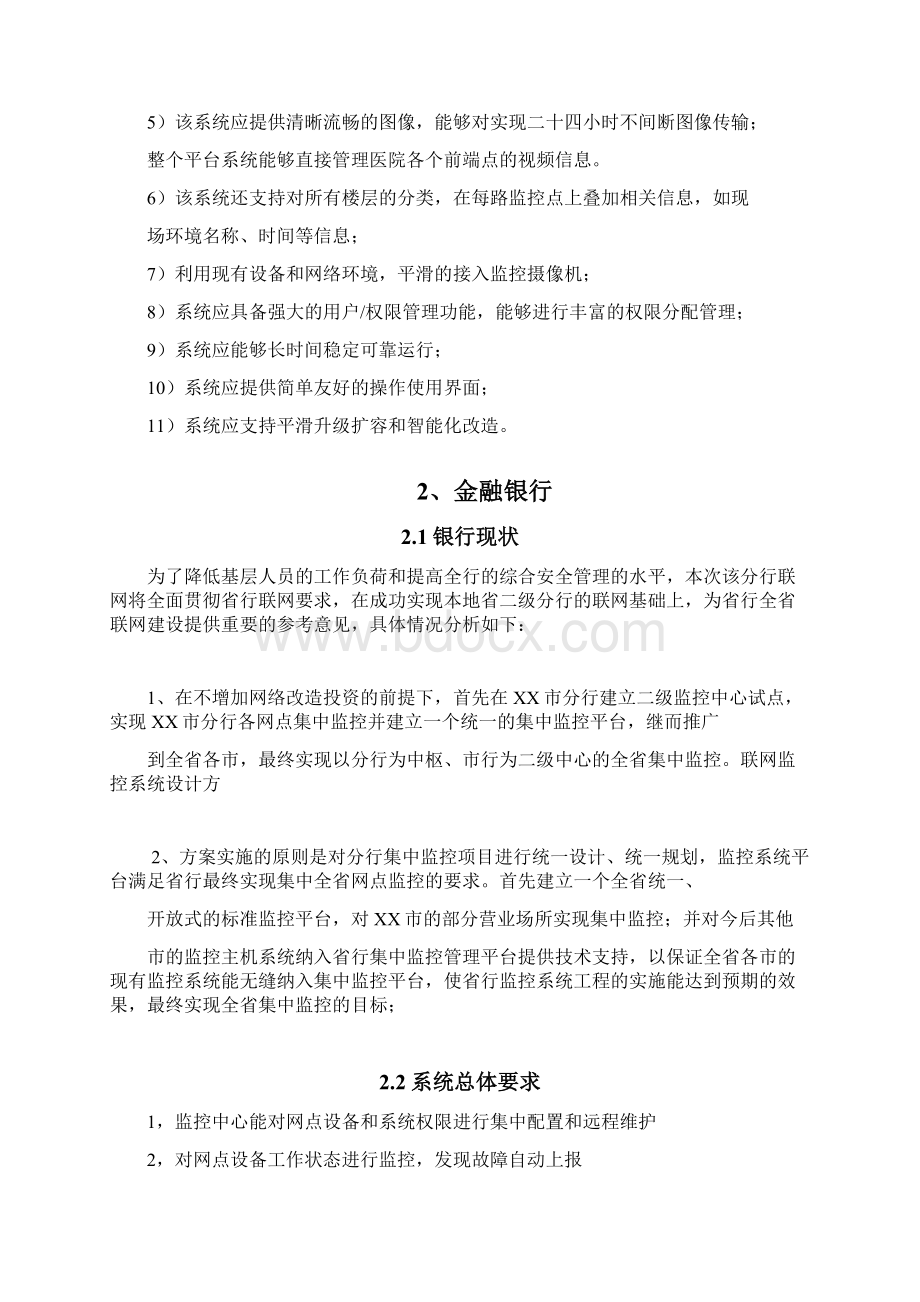 安防行业背景资料Word文档下载推荐.docx_第3页