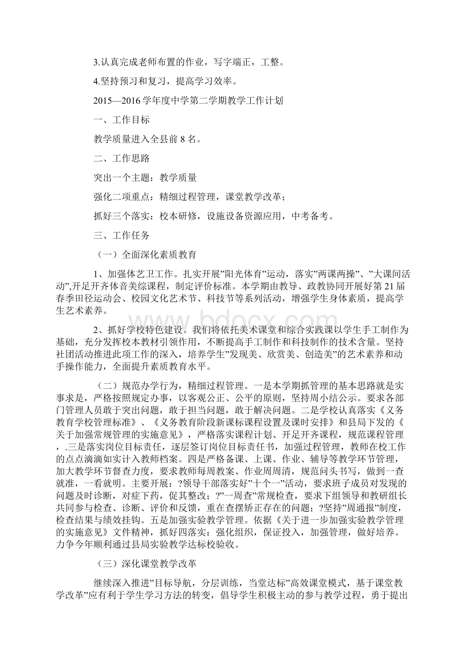 新年家庭成员成长计划工作计划模板Word文档下载推荐.docx_第3页