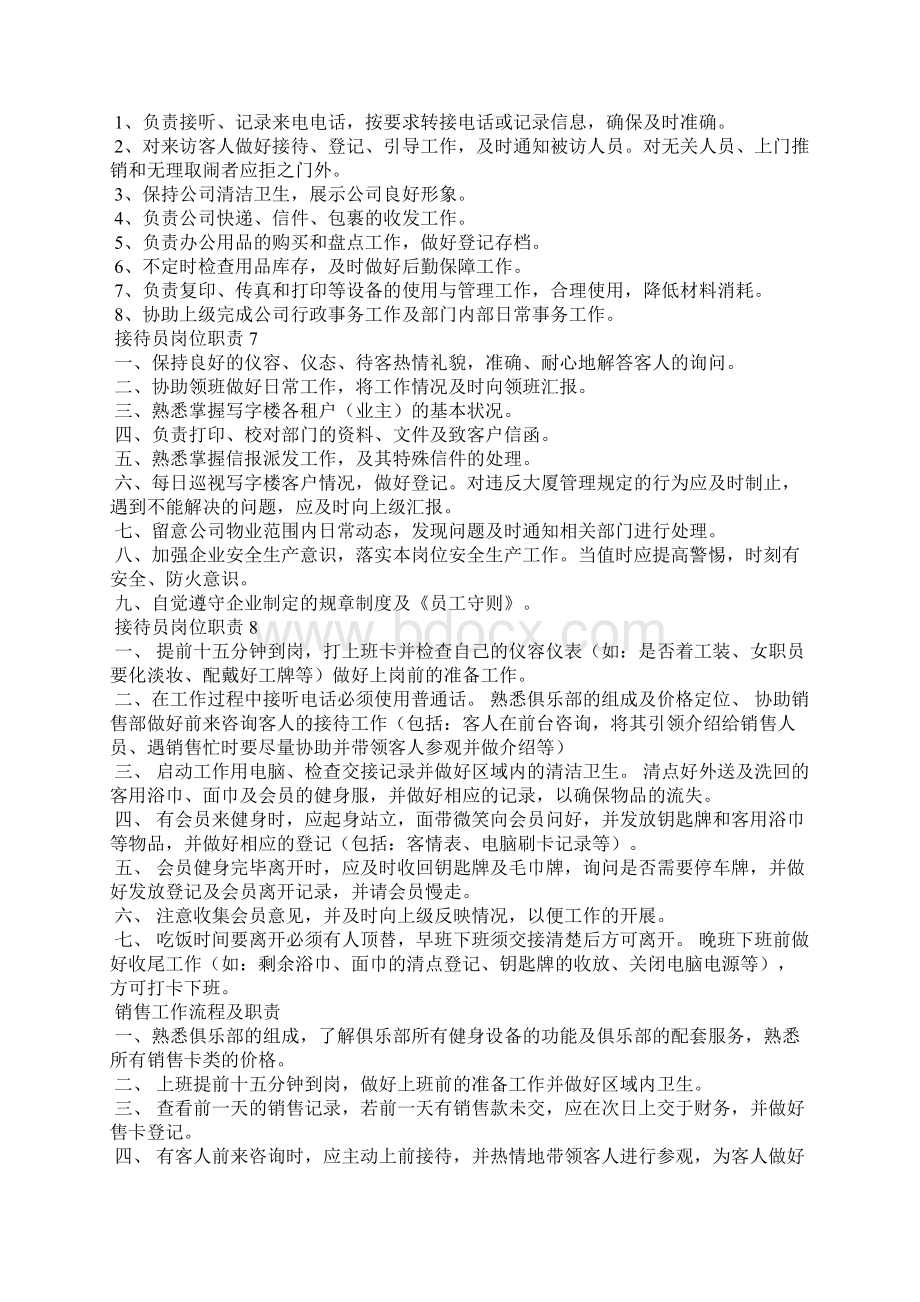 接待员岗位职责精选15篇Word文件下载.docx_第3页