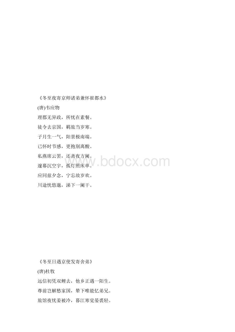 关于冬至的诗词文档格式.docx_第2页