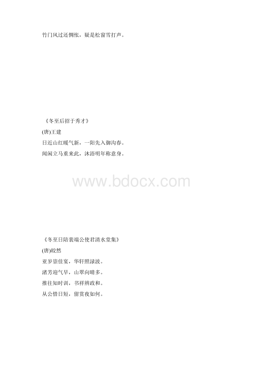 关于冬至的诗词文档格式.docx_第3页