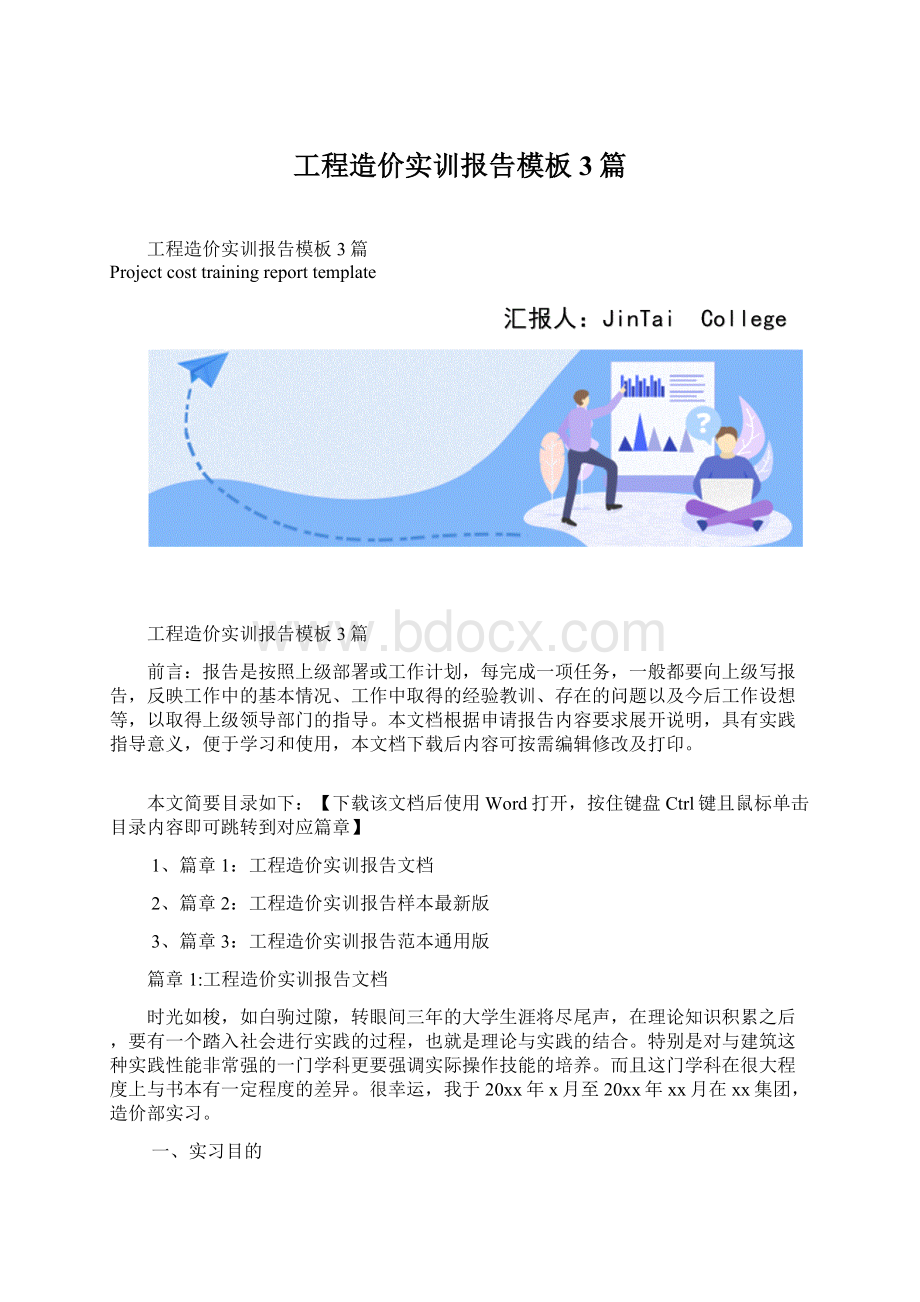 工程造价实训报告模板3篇.docx_第1页