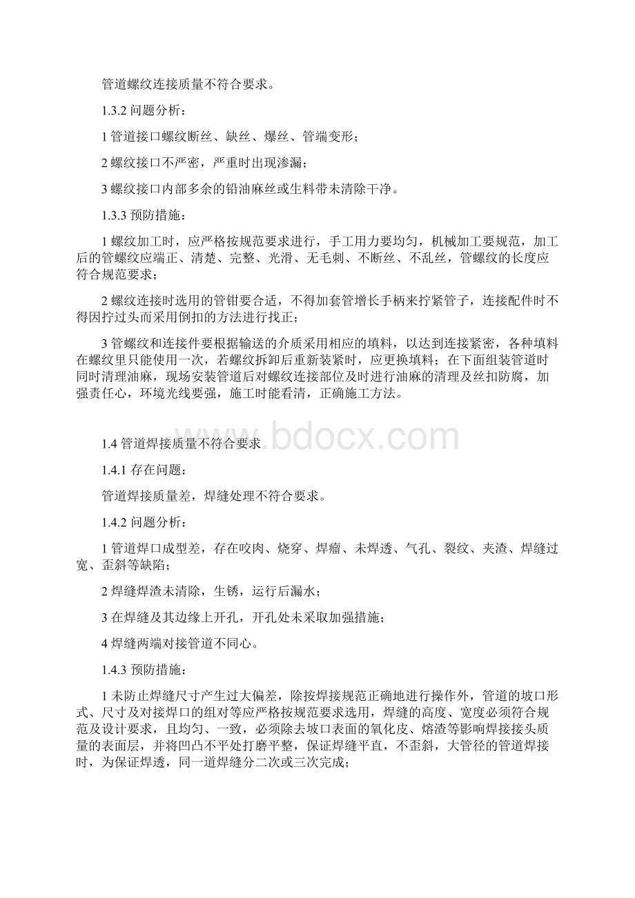 第6章通风空调工程施工常见质量问题预防措施.docx_第2页