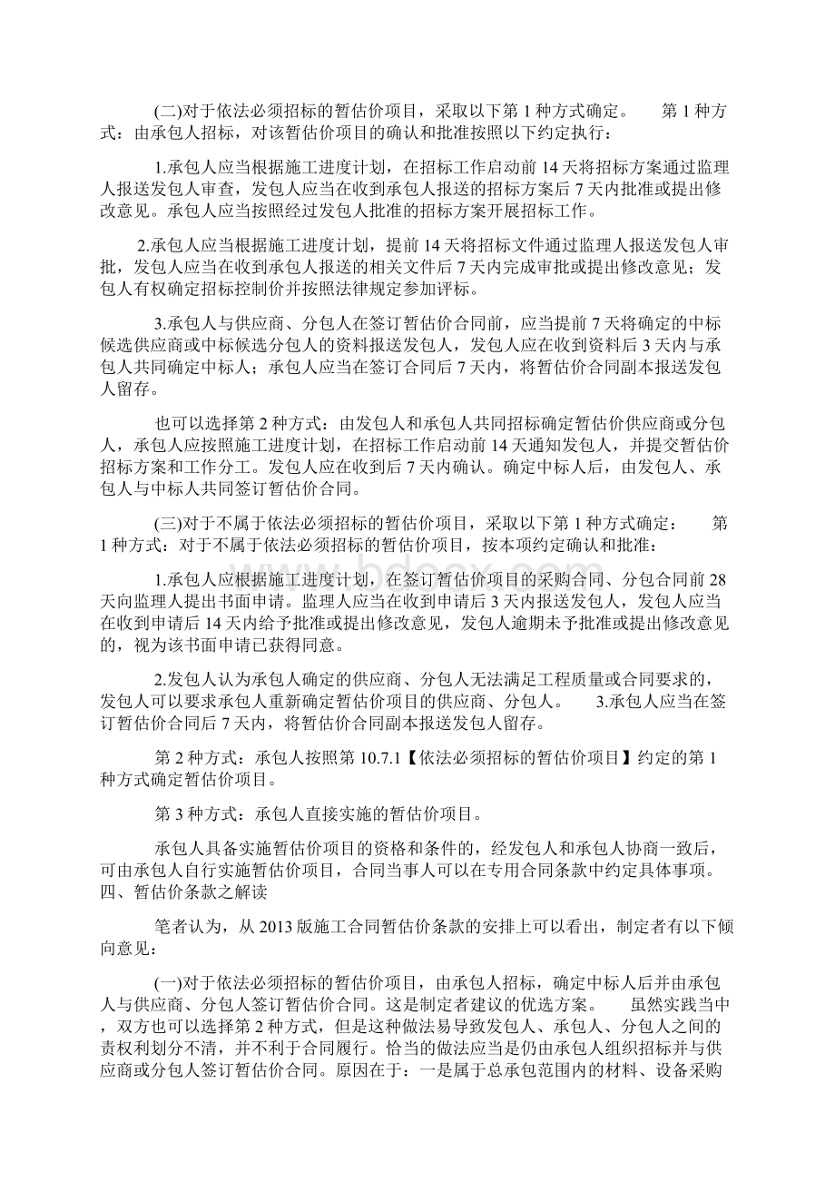 版施工规定合同暂估价条款之解读汇报文档格式.docx_第2页