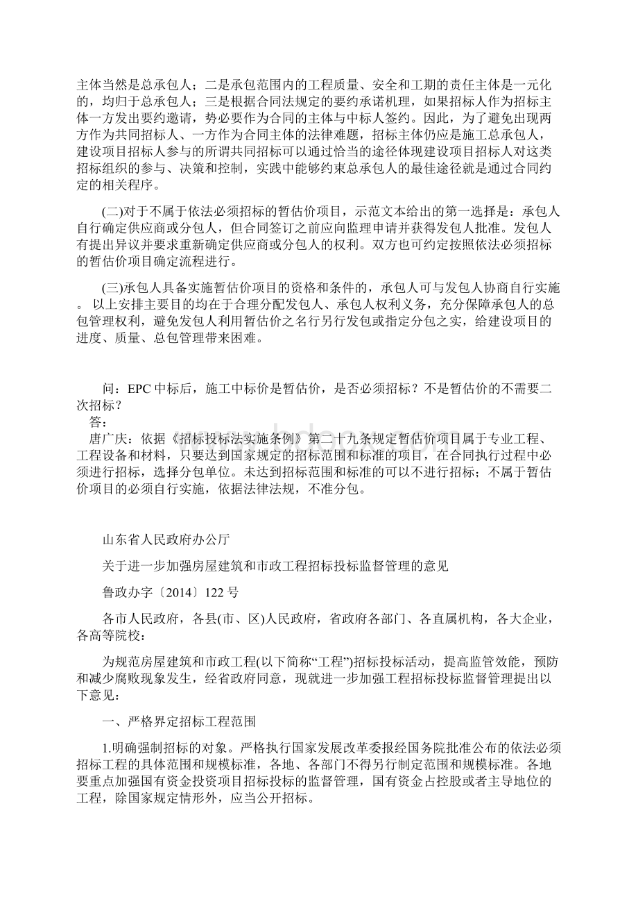 版施工规定合同暂估价条款之解读汇报文档格式.docx_第3页