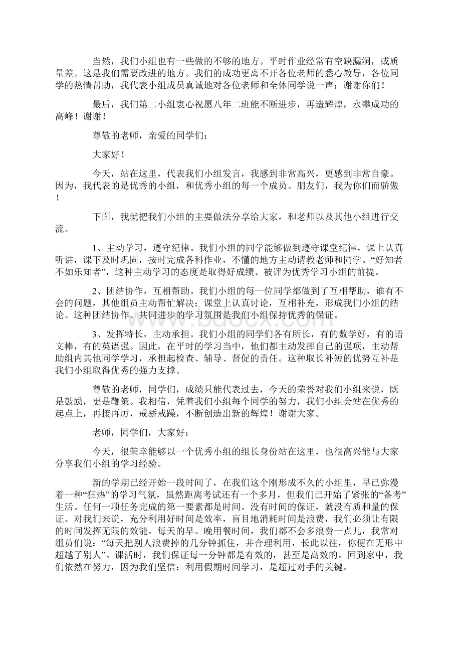 精选优秀小组发言稿.docx_第3页