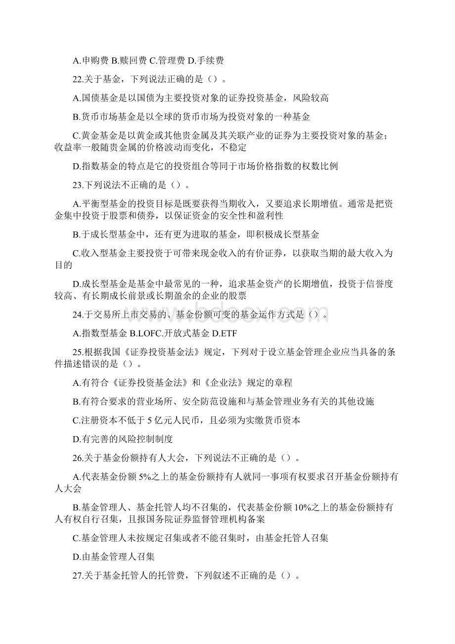 最新智库有关证劵的习题集萃.docx_第3页