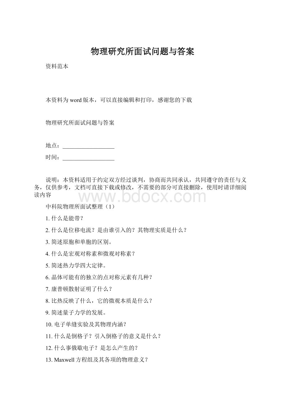 物理研究所面试问题与答案.docx