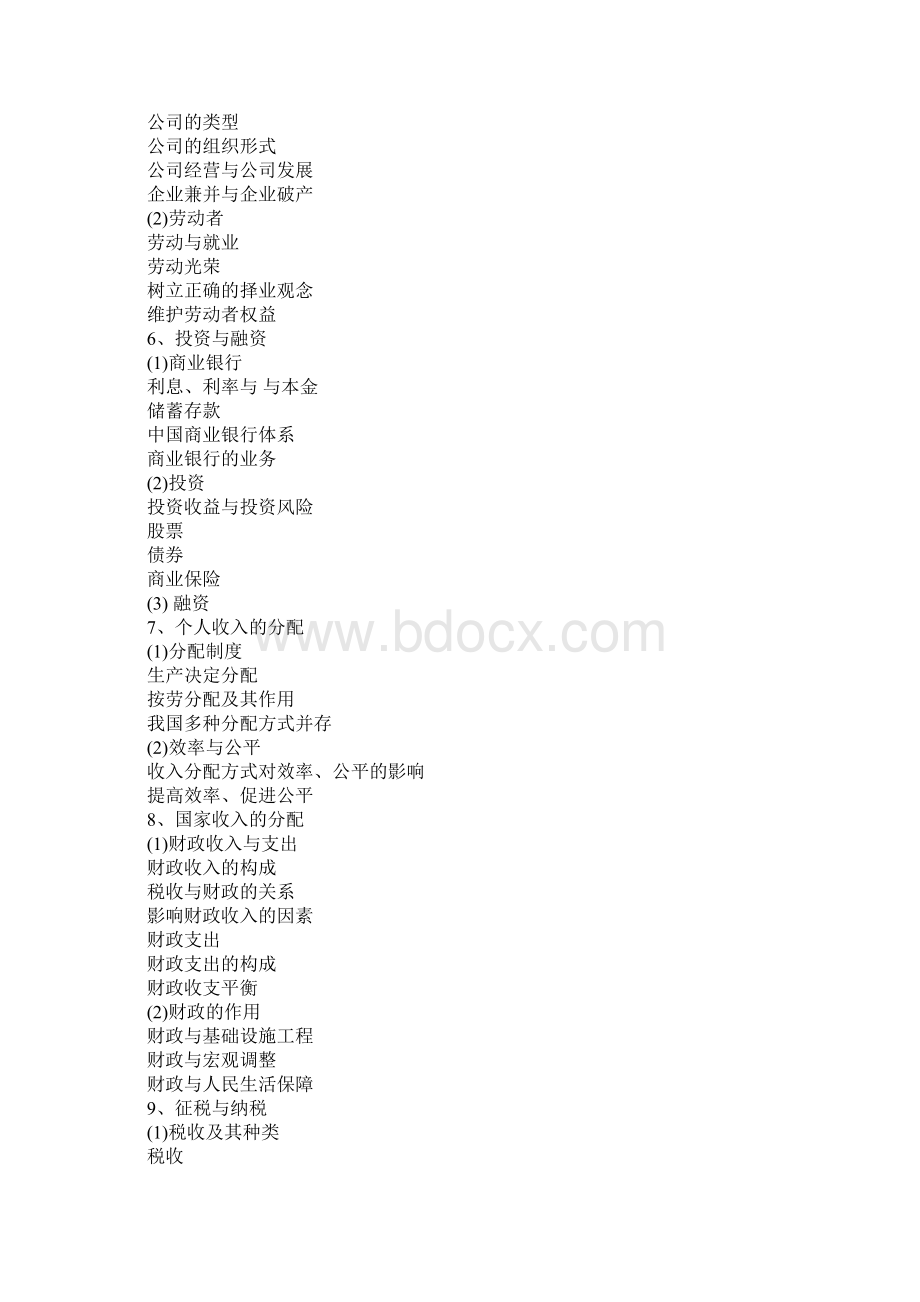 高考考试大纲高中思想政治课Word格式.docx_第3页