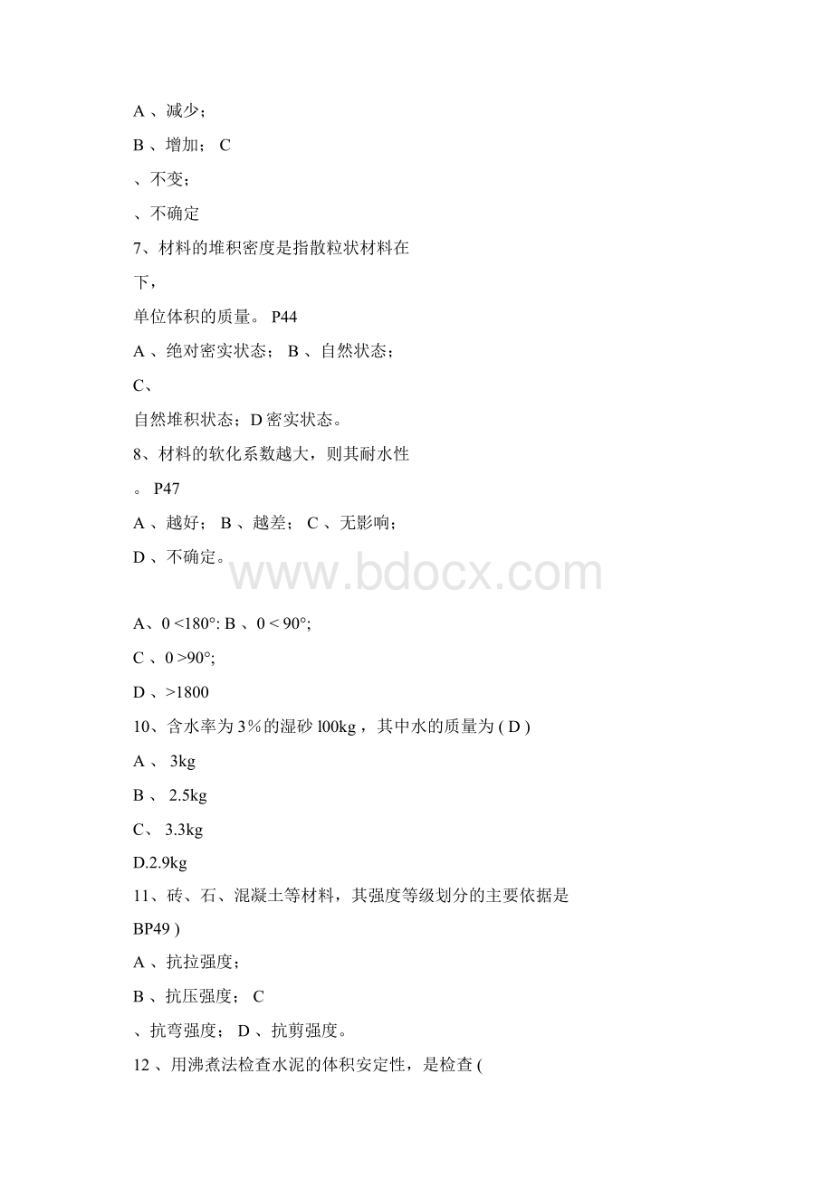 第二章《建筑材料》习题.docx_第2页