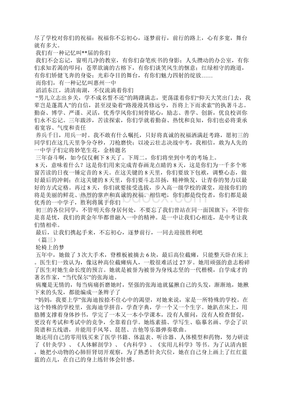 最新学生国旗下讲话稿大全8篇docWord文件下载.docx_第2页