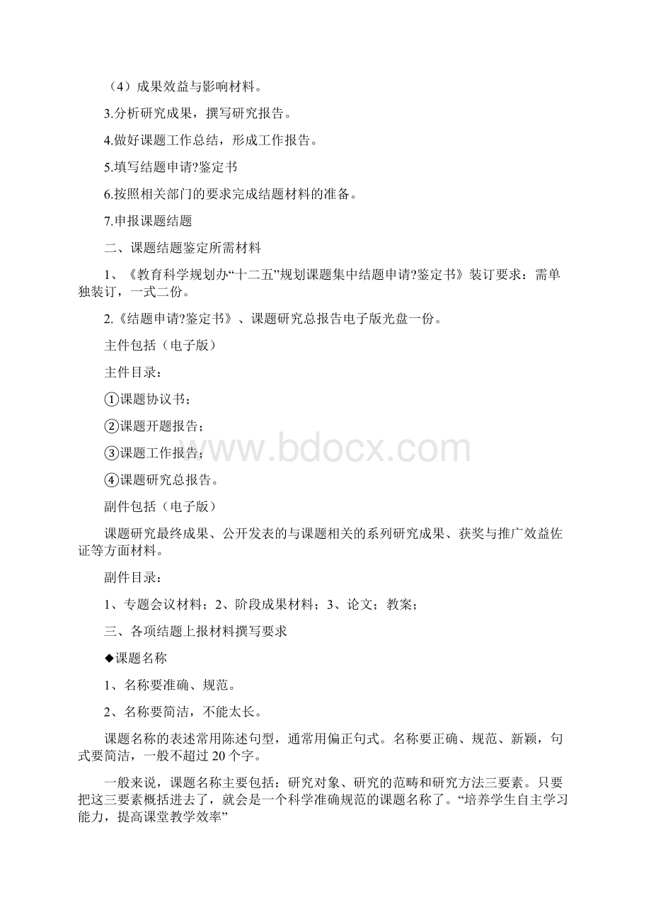 课题研究中期总结与结题.docx_第2页