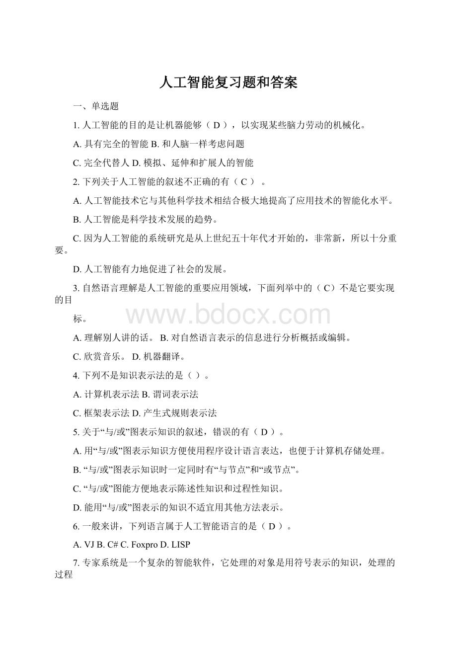 人工智能复习题和答案Word文件下载.docx