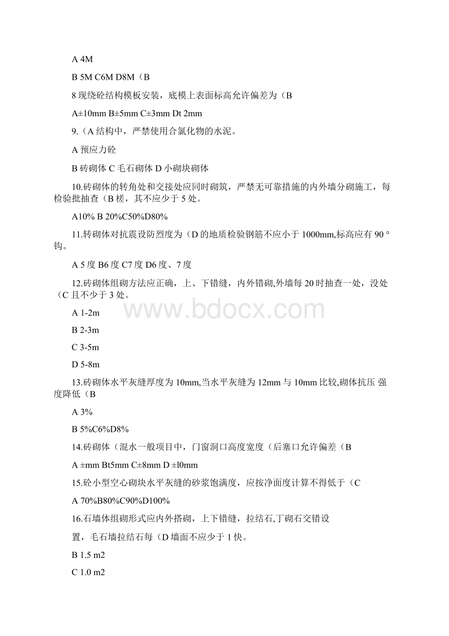 110202宁夏职业技能鉴定砌筑工中级理论试题六.docx_第2页