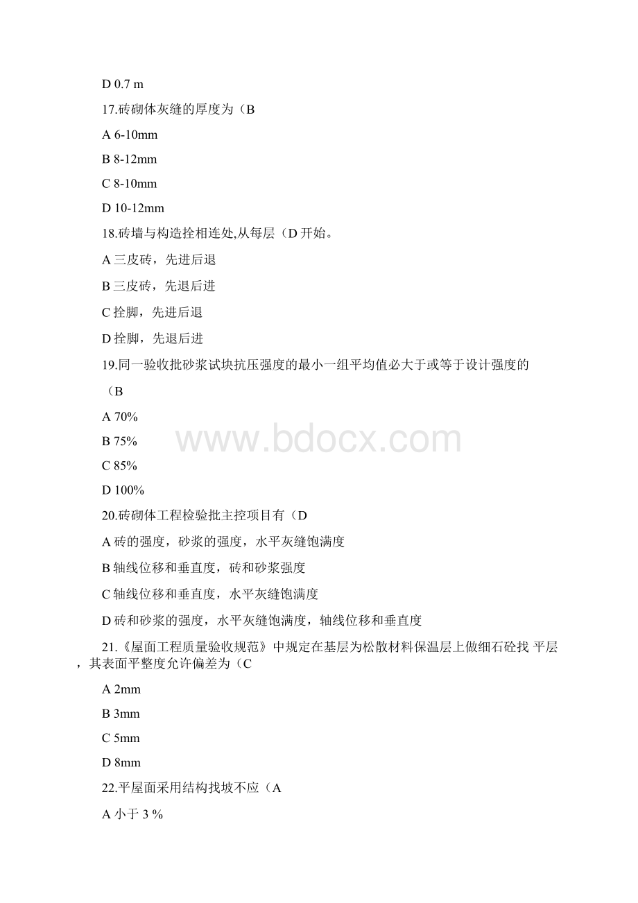 110202宁夏职业技能鉴定砌筑工中级理论试题六.docx_第3页