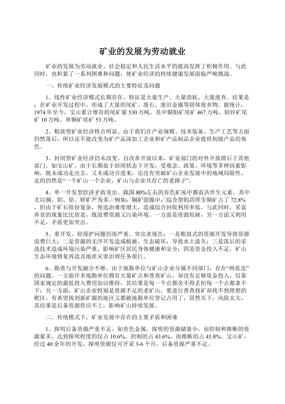 矿业的发展为劳动就业Word格式.docx_第1页