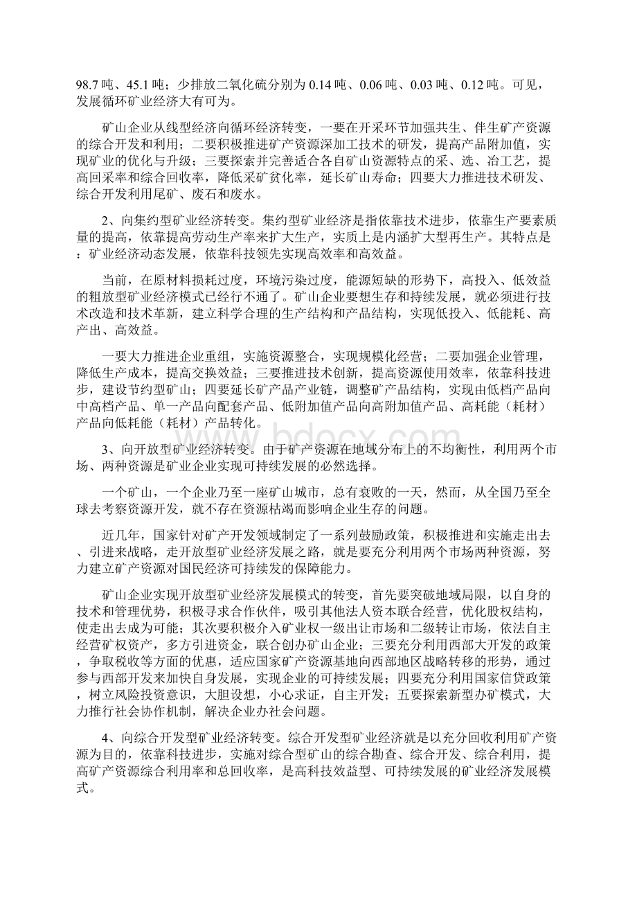 矿业的发展为劳动就业Word格式.docx_第3页