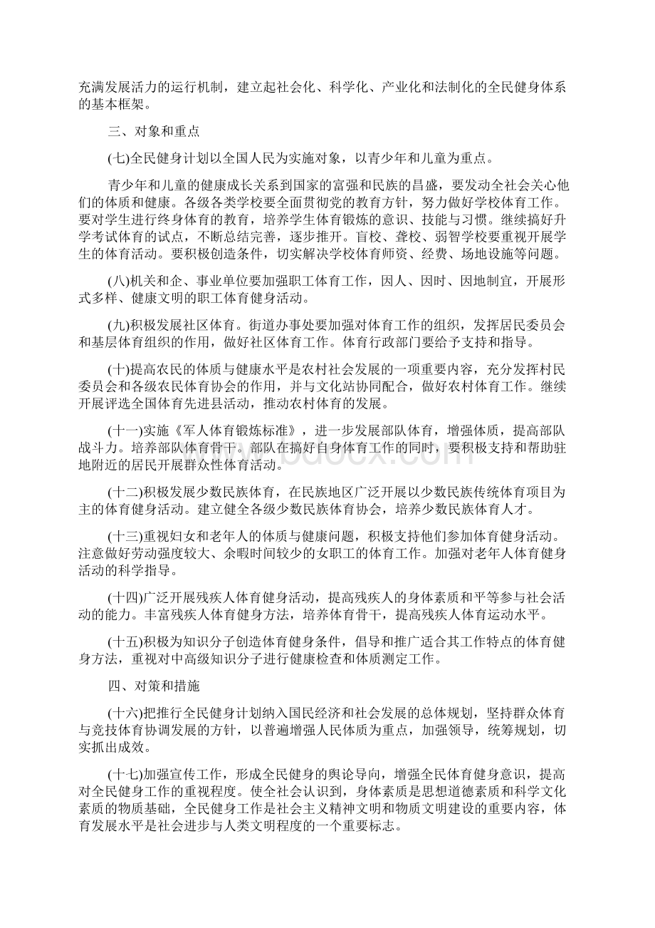 全民健身计划纲要全文及制定目的.docx_第2页