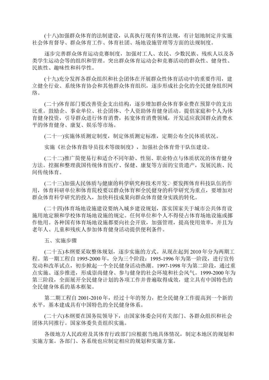 全民健身计划纲要全文及制定目的.docx_第3页