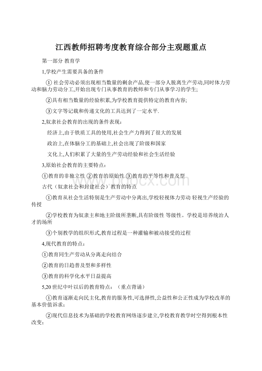 江西教师招聘考度教育综合部分主观题重点.docx