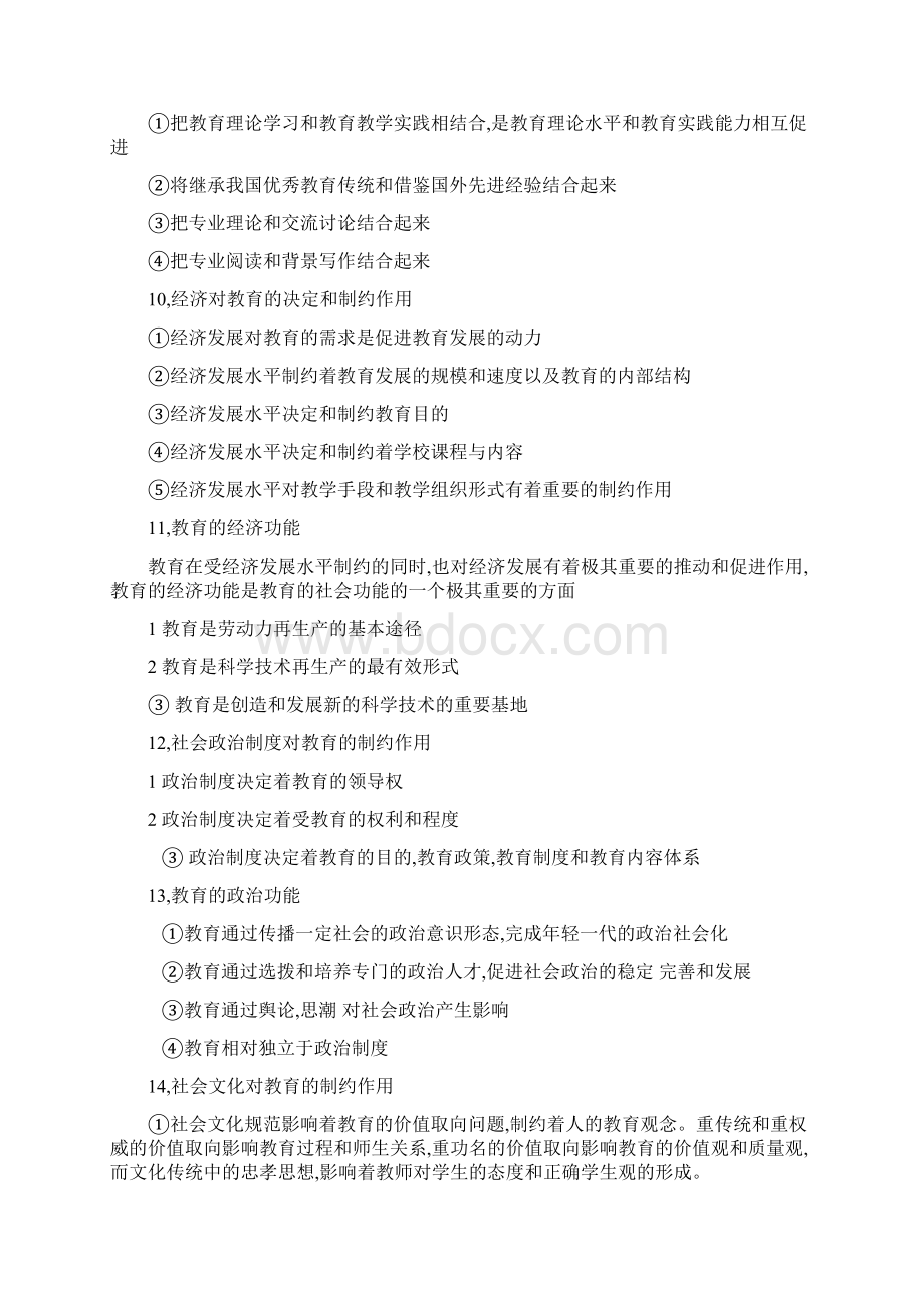 江西教师招聘考度教育综合部分主观题重点Word文档格式.docx_第3页