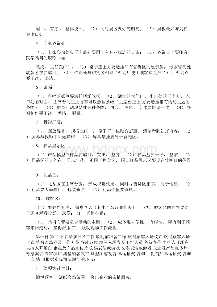 关爱老年健康主题大型科普讲座流程策划及操作要点.docx_第2页