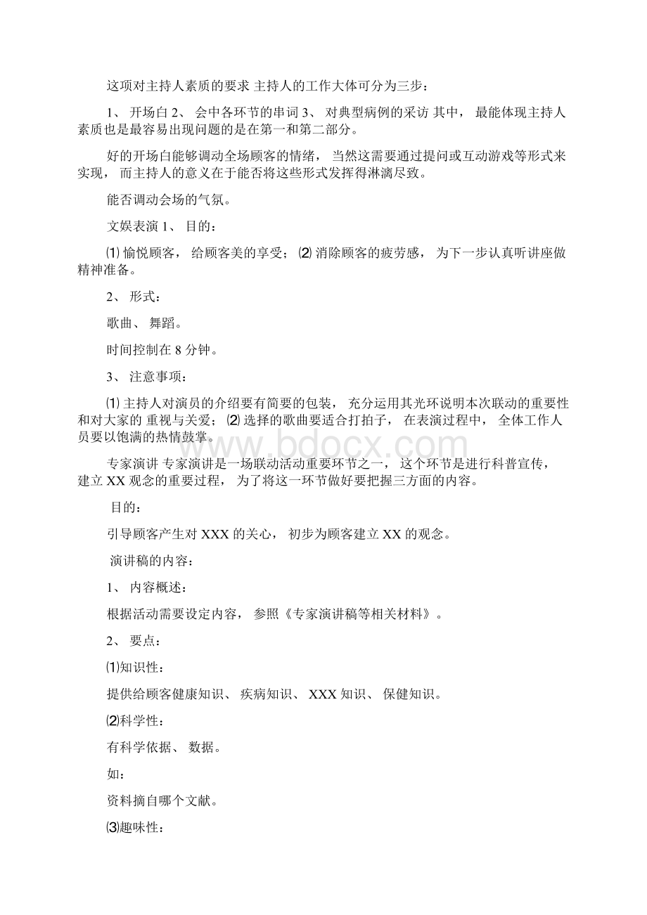 关爱老年健康主题大型科普讲座流程策划及操作要点.docx_第3页