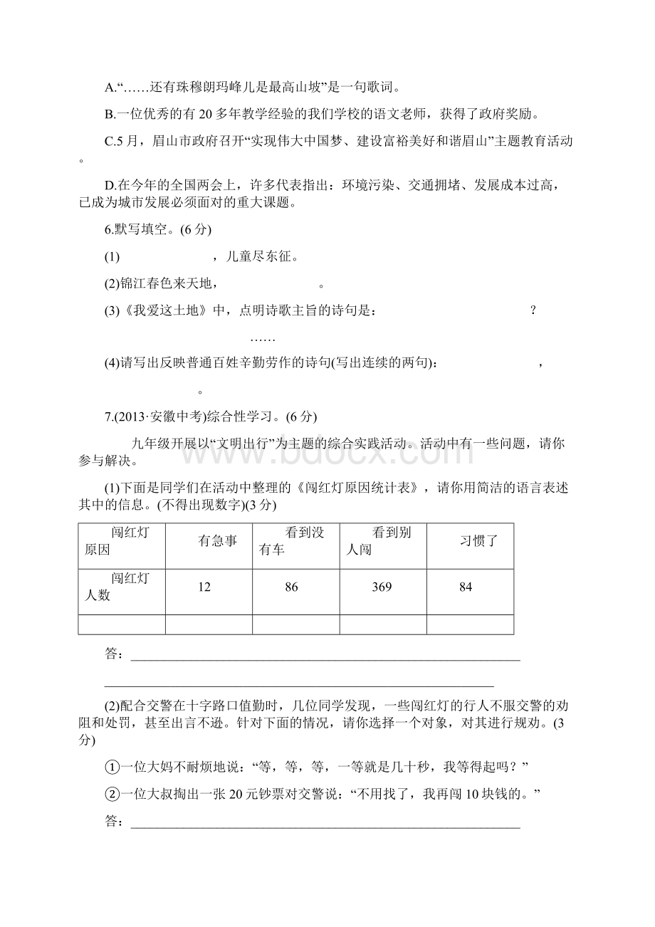 中考模拟卷及答案解析.docx_第2页