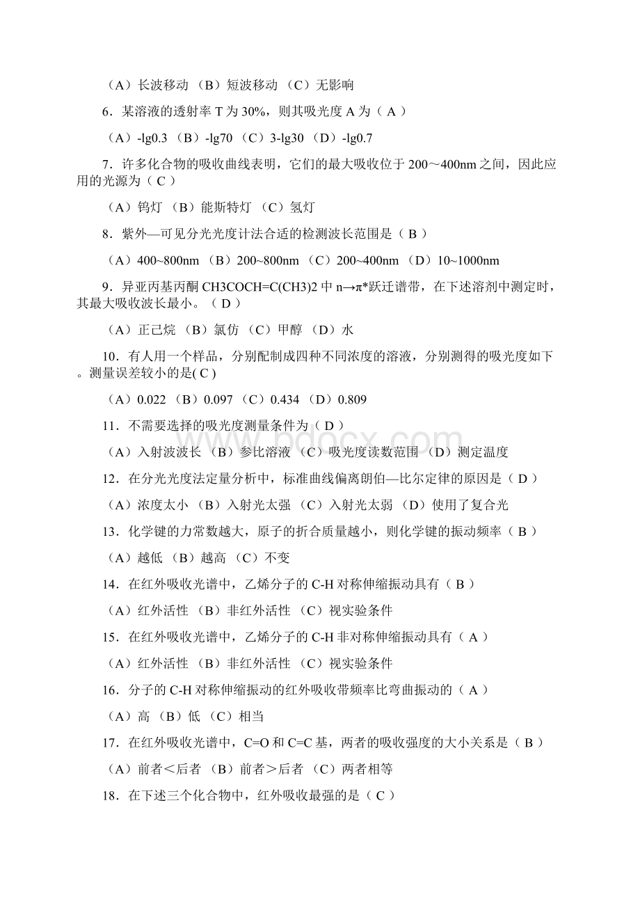 材料研究方法作业答案Word下载.docx_第3页