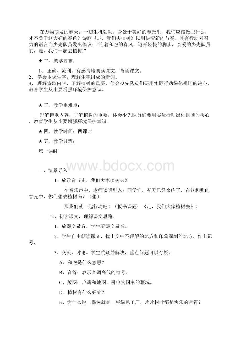 苏教版语文一年级下册教案 教学设计Word格式文档下载.docx_第3页