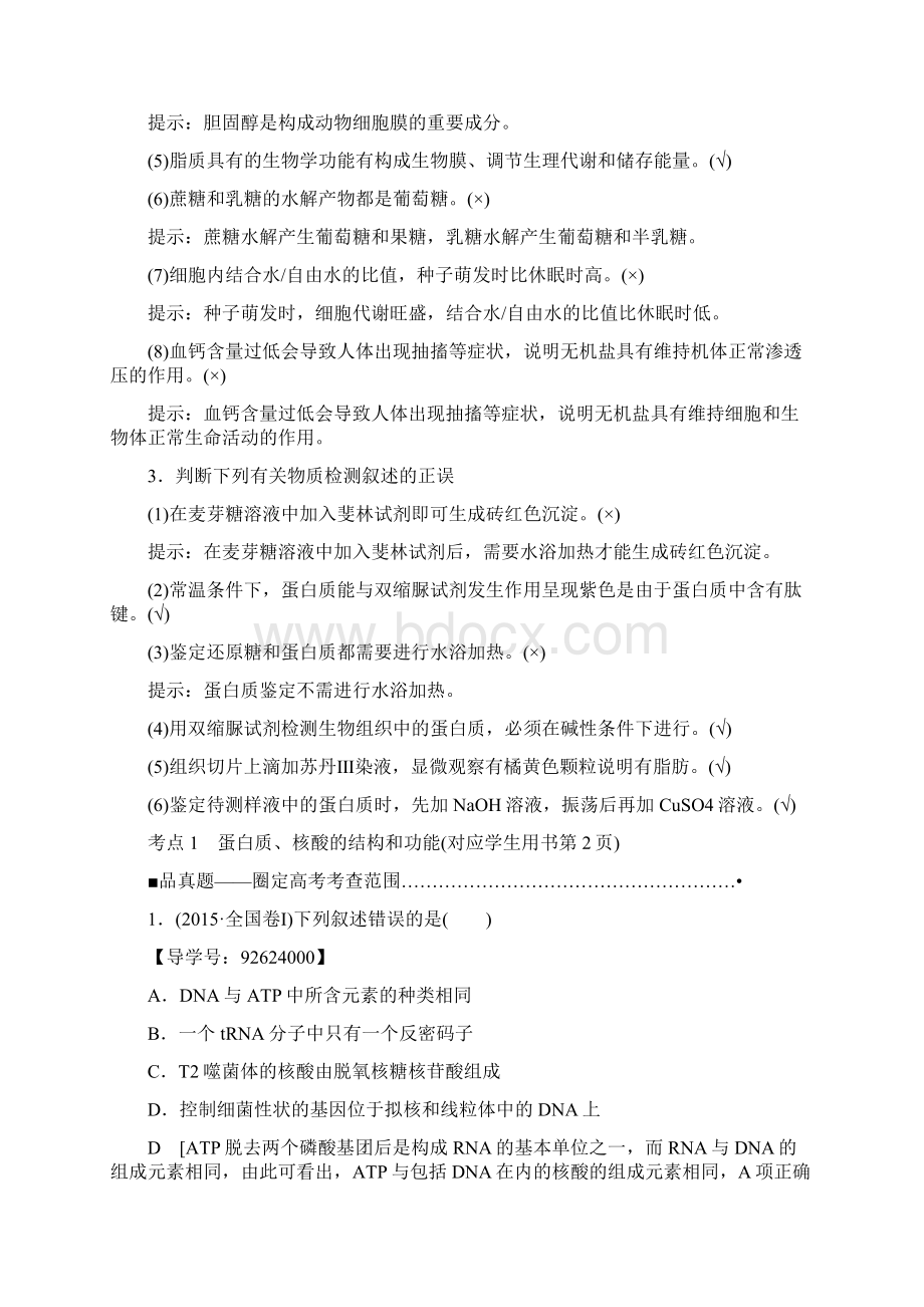 板块一 专题一 细胞的分子基础.docx_第3页